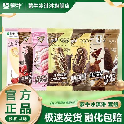 蒙牛随变经典香草随心脆小尖尖樱花桃桃草莓巧克力脆皮雪糕混装50