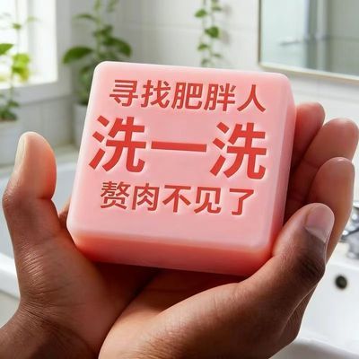 【老少通用】老偏方瘦身皂/油腻/湿气重/大肚子/植物草本手工皂