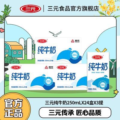 ��Ԫ ��ţ�� 3.0g�鵰�� 250ml*24��*3�� ���װ 83Ԫ