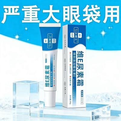 【去眼袋眼霜】去眼袋嫩肤眼霜黑眼圈脂肪粒去细纹紧致抗皱抗衰