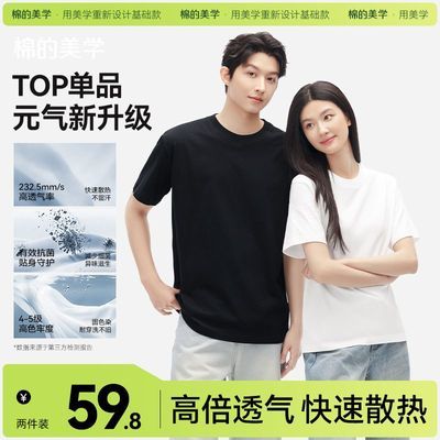 棉的美学纯棉短袖 25.6元 - 线报酷