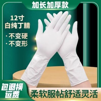 加长加厚12寸丁腈白色防油洗衣服洗碗防水家务一次性手套优惠商品图片