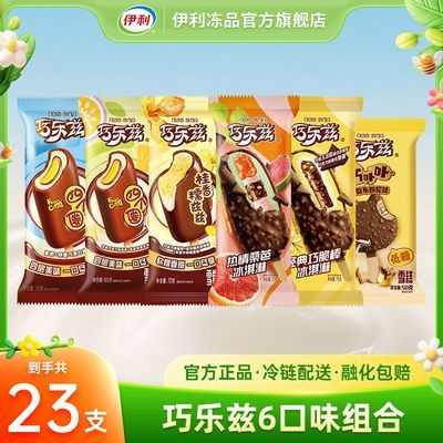 【23支】伊利雪糕巧乐兹巧卟卟四个圈百香果热情桑芭桂香冰淇淋