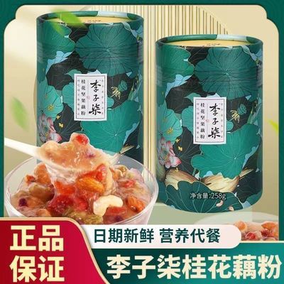 【李子柒】桂花坚果藕粉罐莲藕羹莲藕粉营养早餐代餐优惠商品图片