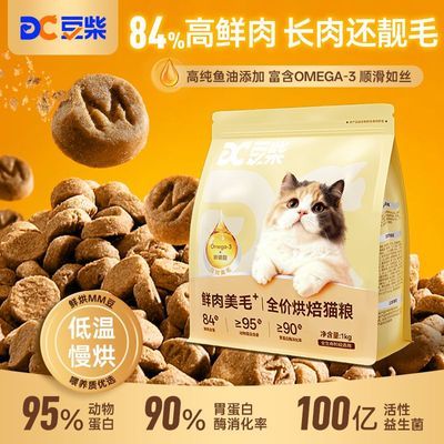 【豆柴】猫粮美毛烘焙猫粮爆毛鲜肉高蛋白幼猫成猫护肠胃发腮不掉毛