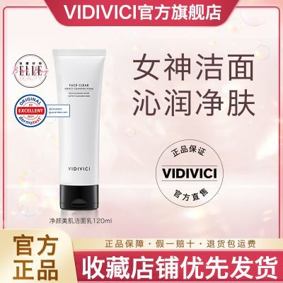 Vidivici女神洗面奶氨基酸深层清洁保湿洁面乳