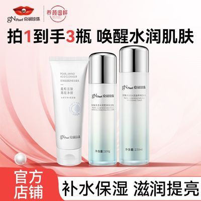 【渠道专属】京润珍珠清漾水乳洁面补水三件套保湿控油护肤品套装优惠商品图片