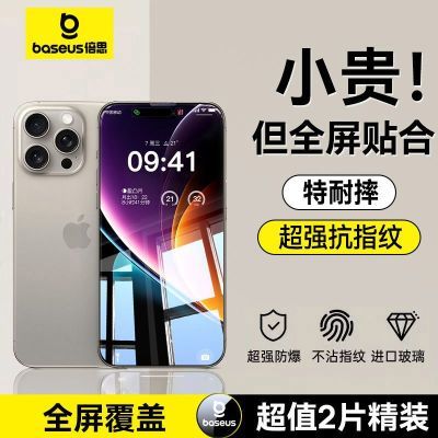 倍思防爆钢化手机膜适用苹果17iPhone16promax15全覆盖超清抗指纹