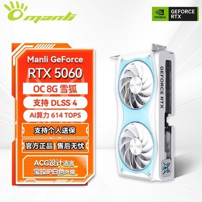 又低了【2349】万丽 5060 雪狐 电竞设计独立游戏电脑AI白色显卡https://p.pinduoduo.com/IrH3aYEr?sc=EFAC