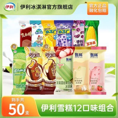 【50支】伊利冰淇淋甄稀巧乐兹四个圈冰工厂奶提子多口味组合