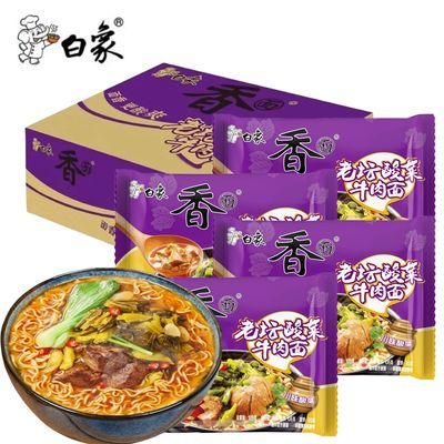 元3.9 白象 老坛酸菜牛肉面4袋https://p.pinduoduo.com/ySd3VPIZ?sc=EFAC 