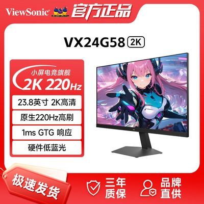 【708】优派 23.8英寸 电竞显示器VX24G58 2K分辨率220Hz   1ms响应先收藏熵品，然后去首页--进百补---进加倍补里下单https://p.pinduoduo.com/nK5315o8?sc=EFAC