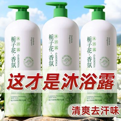 官方香水栀子花沐浴露控油保湿嫩白清洁润肤持久留香大容量沐浴乳