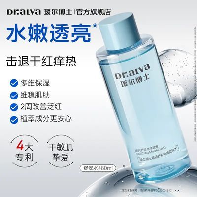 【瑷尔博士】舒安柔肤水爽肤水补水保湿滋润清爽舒缓肌肤褪红湿敷优惠商品图片