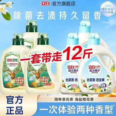【家庭囤货装】立白洗衣液卫仕海盐橙花洗衣液除菌去渍留香祛味