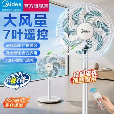 【美的】电风扇落地扇家用台立两用款电扇轻音大风力客厅风扇FSA30UDR