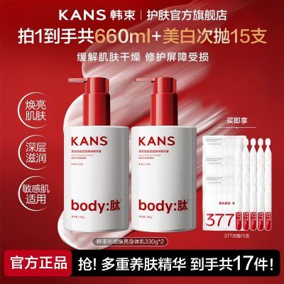 【韩束】身体乳焕白紧致身体精华液美白去黄提亮干燥滋润保湿礼物送人