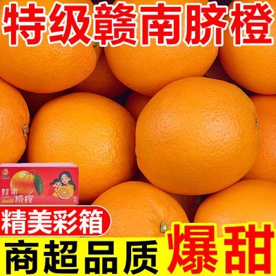 【彩箱】正宗赣南脐橙当季高山橙子应季甜橙多汁新鲜水果批发整箱