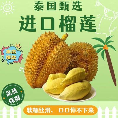 泰国进口鲜榴莲当季现摘现发热带水果带壳整颗鲜果现货批发包邮