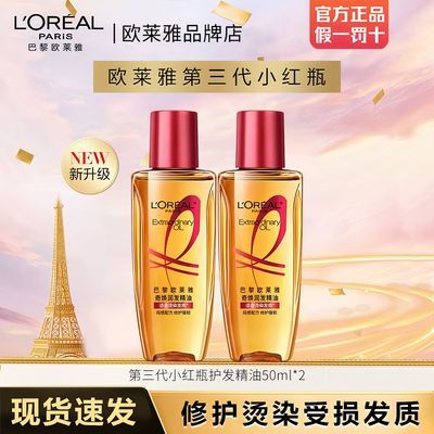 欧莱雅护发精油小红瓶2.0奇焕润发干枯防断发防毛糙顺滑护理
