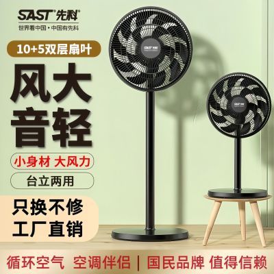 先科电风扇落地式家用轻音遥控立式平面扇宿舍节能大风力台式摇头