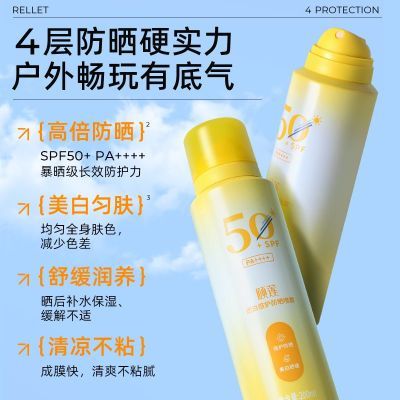 颐莲透白倍护防晒喷雾200ml SPF50PA++++【效期至27年】