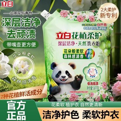 【出游必备】立白花植柔护洗衣粉花植鲜活成分自然留香去顽渍深层优惠商品图片