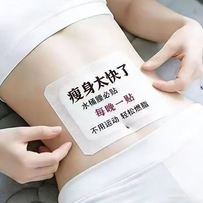 【专攻肥胖】懒人大肚子快速瘦身减脂贴顽固型全身燃脂减肥暴瘦贴