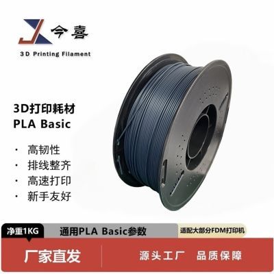 今喜3d打印耗材PLA耗材环保高速高韧1kg整齐排线海军蓝拓竹通用
