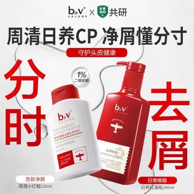 【b2v×老爸共创】红藻洗发水止痒控油无硅油蓬松二硫化硒去屑止痒优惠商品图片