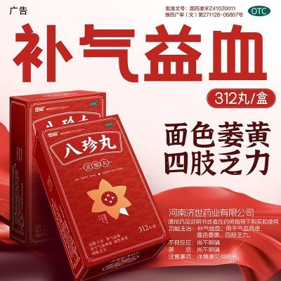 【恩威】 八珍丸(浓缩丸) 312丸*1瓶/盒 312丸大规格】恩威八珍丸补气血补气益血气血虚面色萎黄面黄乏力
