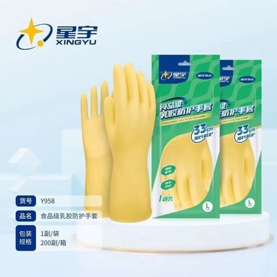星宇居佳健食品级乳胶  防水耐用洗碗水产手套星宇乳胶手套刷碗优惠商品图片