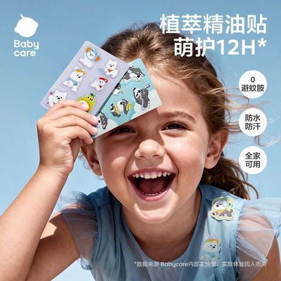 Babycare驱蚊贴纸精油防护卡通驱蚊儿童婴儿宝宝学生户外随身防蚊