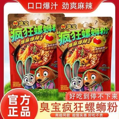 【臭宝】疯狂螺蛳粉爆麻爆辣风味广西柳州螺蛳粉米粉速食夜宵