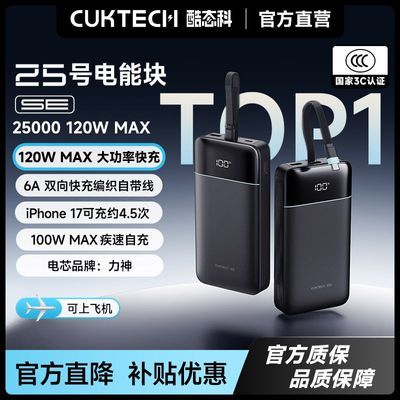 酷态科25号电能块SE 25000毫安120W充电宝119https://p.pinduoduo.com/d653ae4T?sc=EFAC百亿补贴-消费券-抽福袋拿7折券最高减50成立券都是看号给的抽不到换小号或者顶部签到6天试试