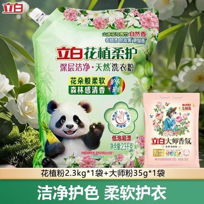 立白洗衣粉花植柔护洗衣粉茶香天然青竹自然深层洁净持久留香家用优惠商品图片