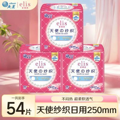 大王爱璐茜elis天使绵柔透气日用卫生巾250mm姨妈正品学生囤货装优惠商品图片