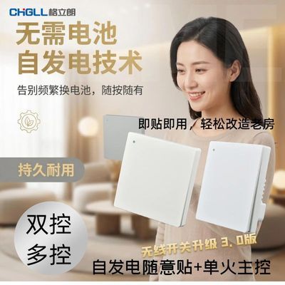 自发电无线遥控开关无线免布线遥控开关智能灯单火线开关无线开关