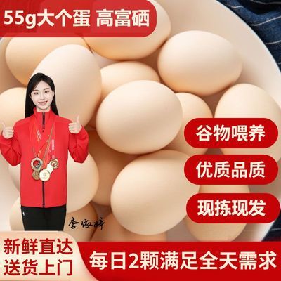 【大个富硒蛋】55g现拣现发富硒土鸡蛋可生食30枚散养新鲜绿色