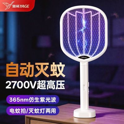 【雅格】电蚊拍家用可充电多功能强力电蚊拍苍蝇拍二合一卧室灭蚊神器