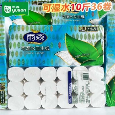 【10斤36卷】雨森卷纸可湿水卫生纸手纸厕纸家用学生宿舍无芯卷纸