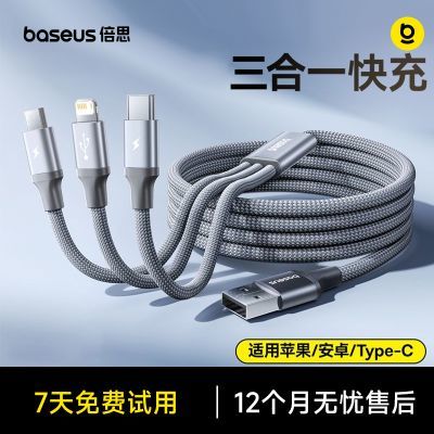 【倍思】三合一数据线一拖三多头车载快充3a适用苹果华为typec充电线优惠商品图片