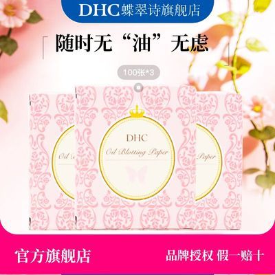 ���ڲ�������DHC��������ֽ100��*3����Ȼ����Ͳ�ױ�������͹�˵�ټ� 49.8Ԫ