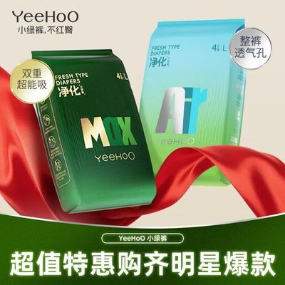 YeeHoo小绿裤组合系列婴儿纸尿裤拉拉裤干爽英氏婴童用品集团旗下