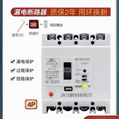 人民三相四线漏电保护器CM1LE 空开保护器自动断电大功率家用630a