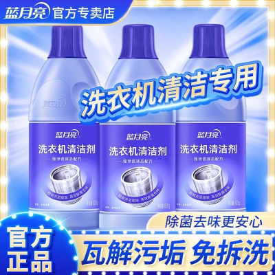 蓝月亮洗衣机免拆洗免浸泡洗衣机清洁清洁剂除菌深层家用宿舍正品