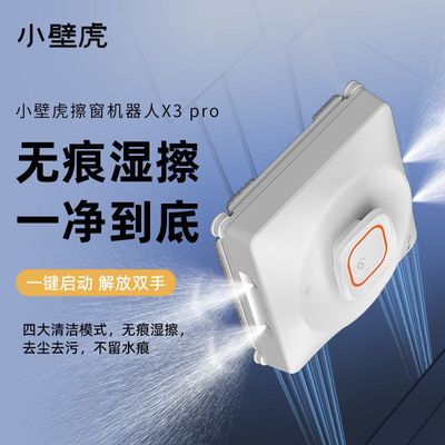 【新品】小壁虎擦窗机器人X3pro无痕湿擦全自动窗户玻璃神器年货优惠商品图片