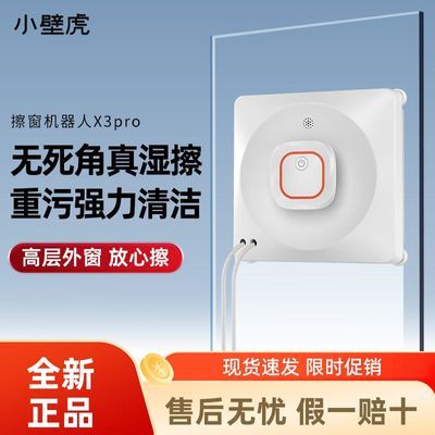 小壁虎X3 pro电动智能擦玻璃擦窗机器人全自动无死角强力擦窗神器优惠商品图片