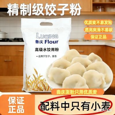 山东鲁庆水饺面粉 筋道有面香味5斤饺子面条多用途面粉优质农家