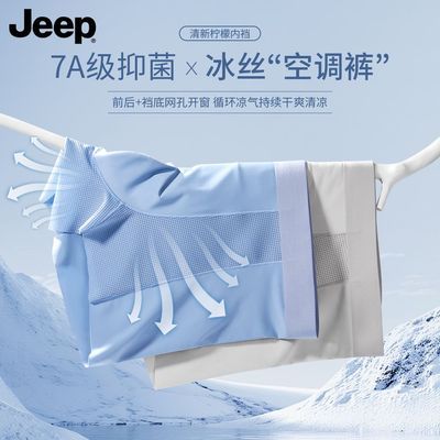 JEEP吉普男士内裤冰丝透气空调凉爽夏季无痕四角男生平角短裤
